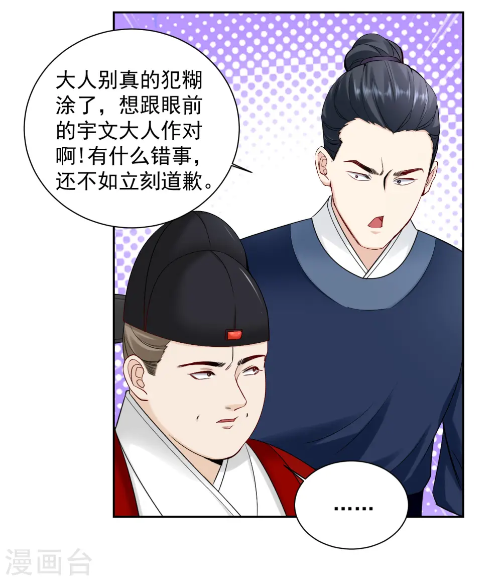 第100话 吃人不吐骨头 第3页