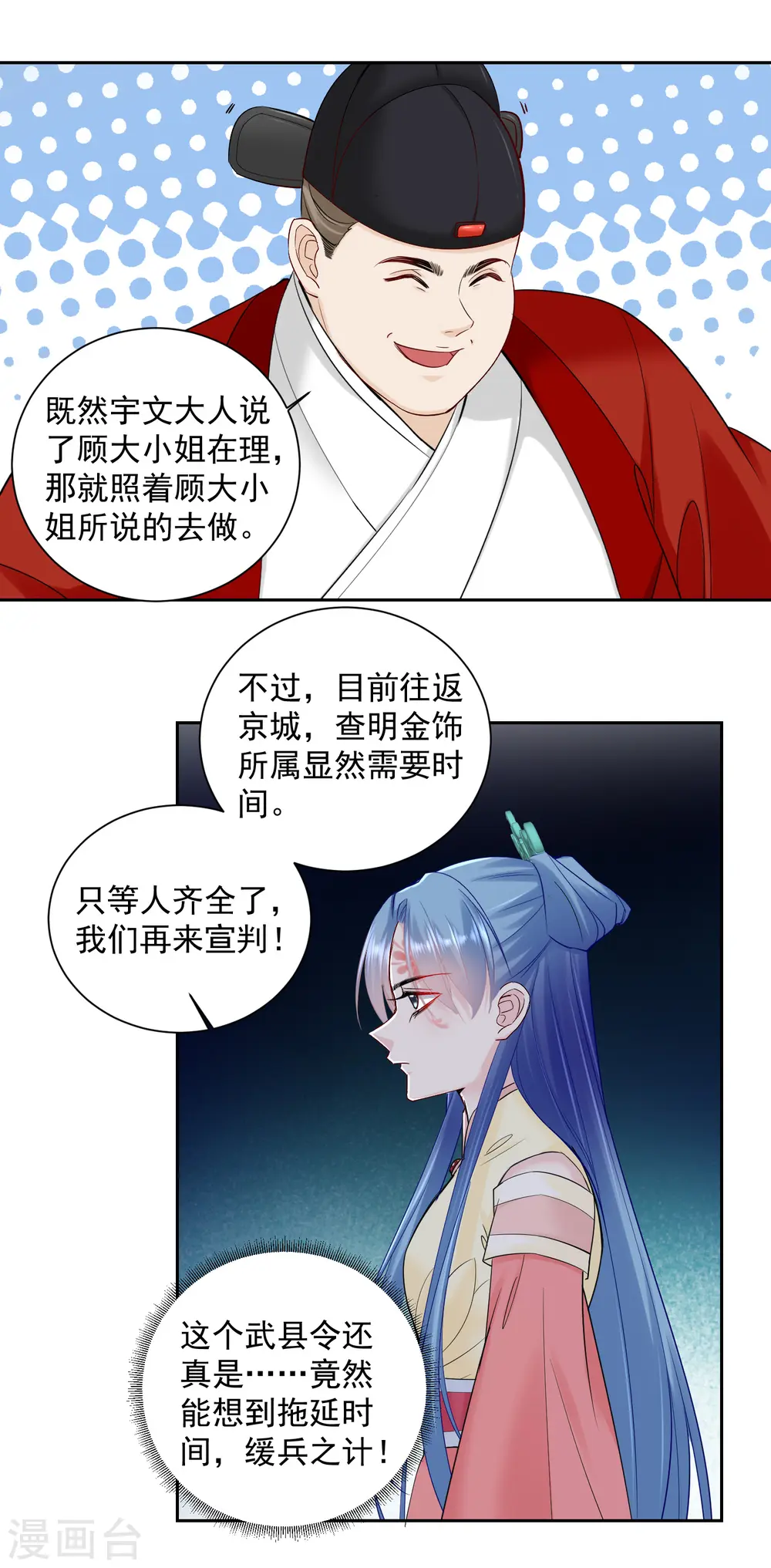 第100话 吃人不吐骨头 第4页