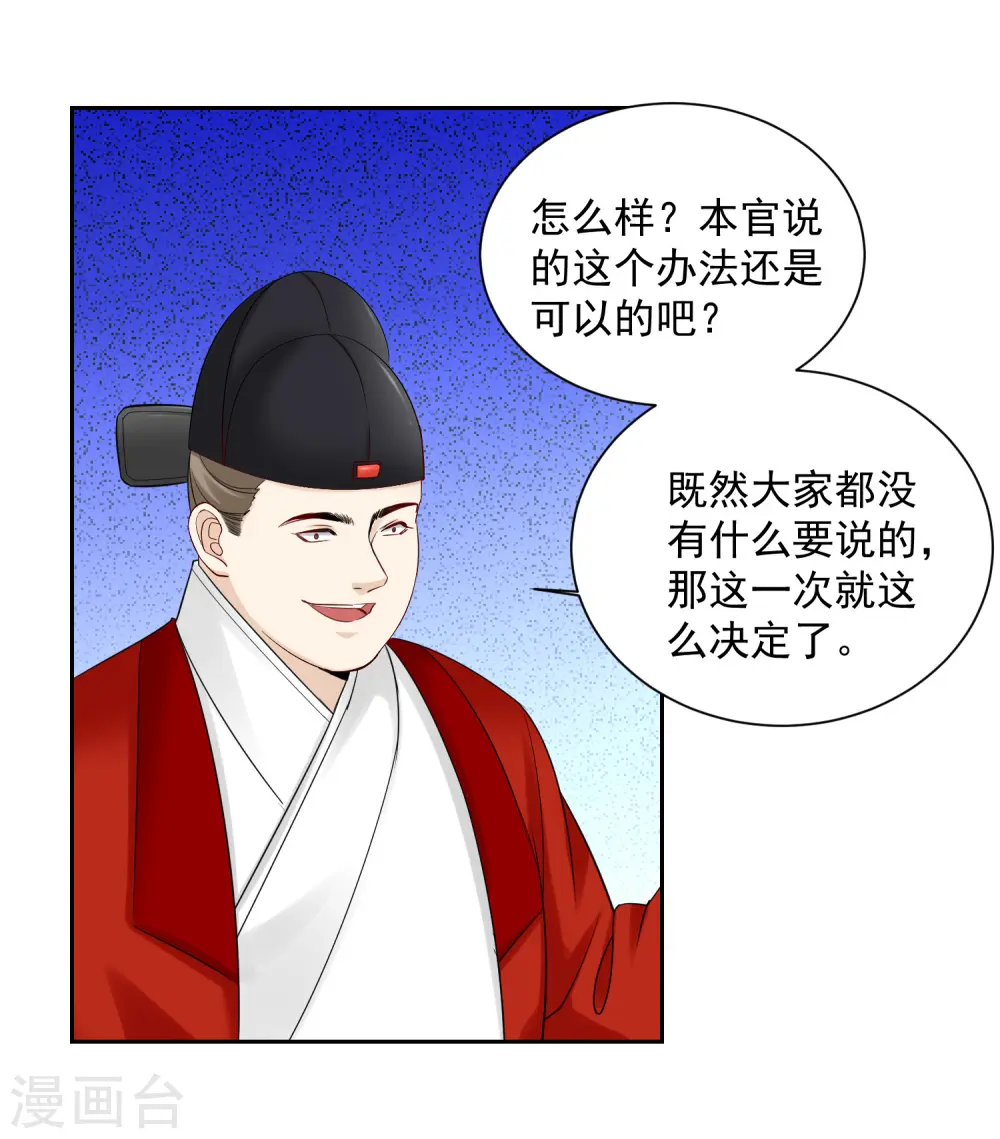 第100话 吃人不吐骨头 第5页