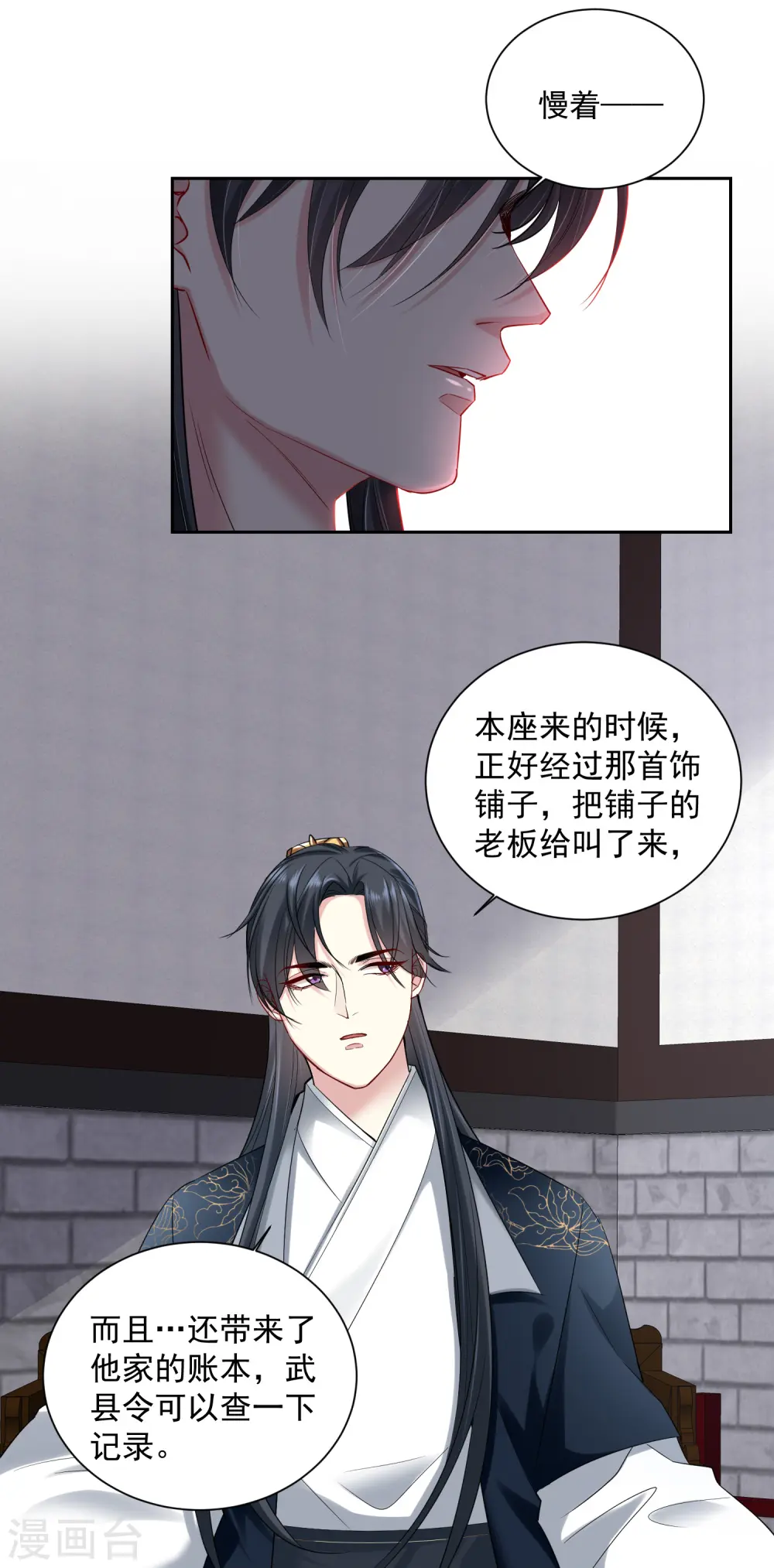 第100话 吃人不吐骨头 第7页