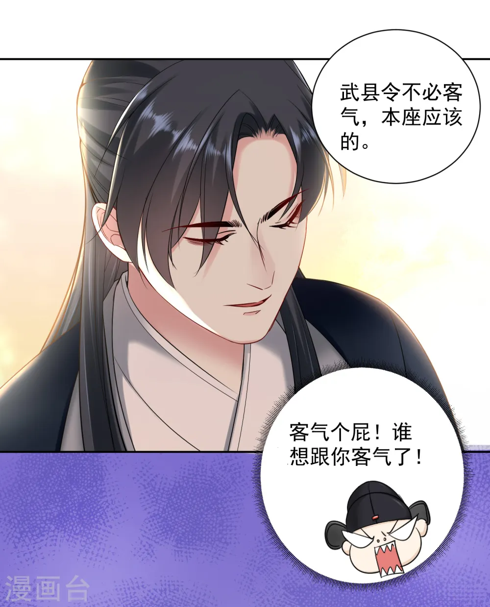 第100话 吃人不吐骨头 第9页