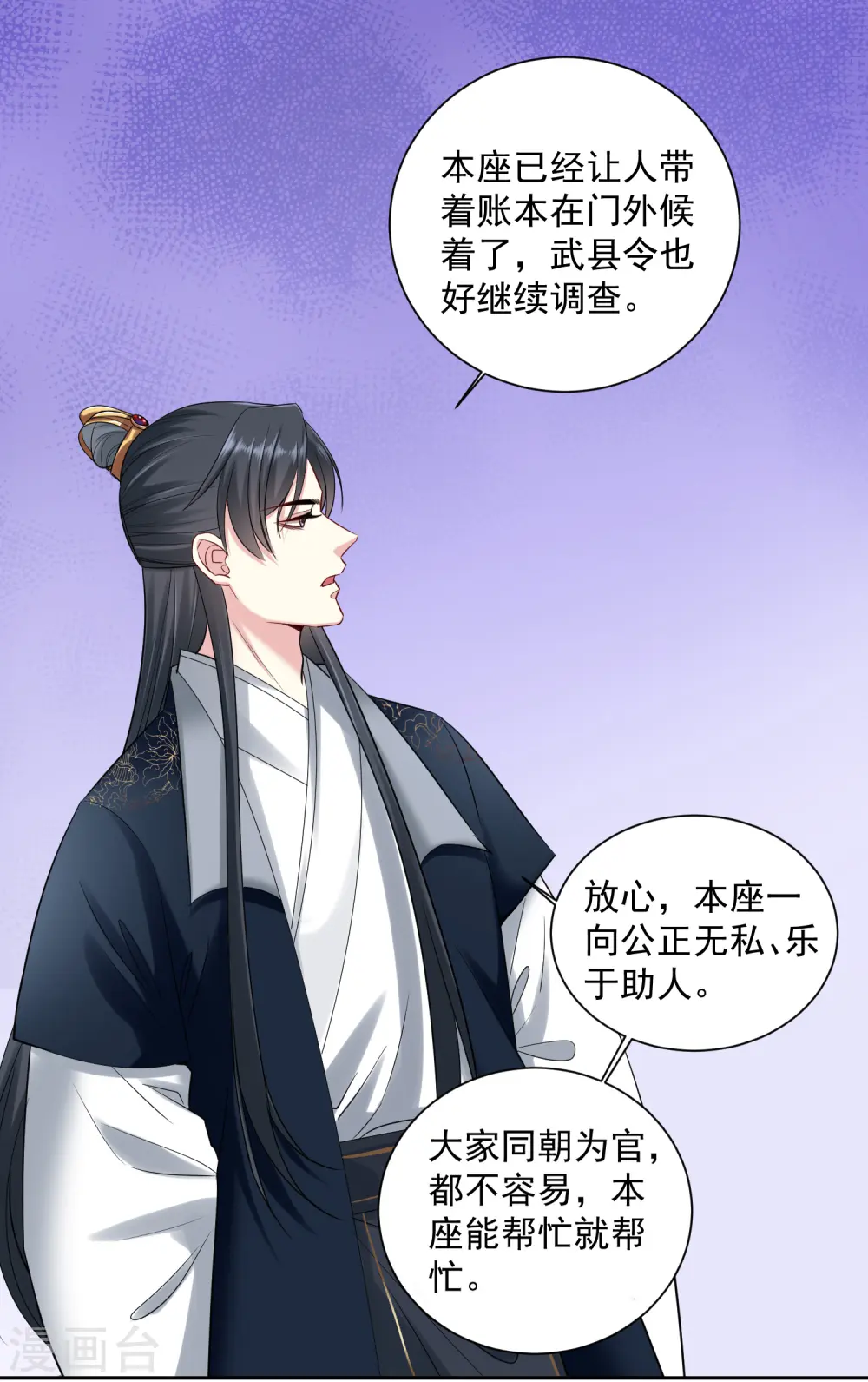 第100话 吃人不吐骨头 第10页