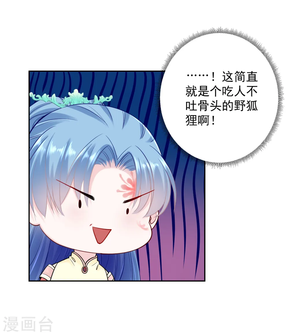 第100话 吃人不吐骨头 第11页