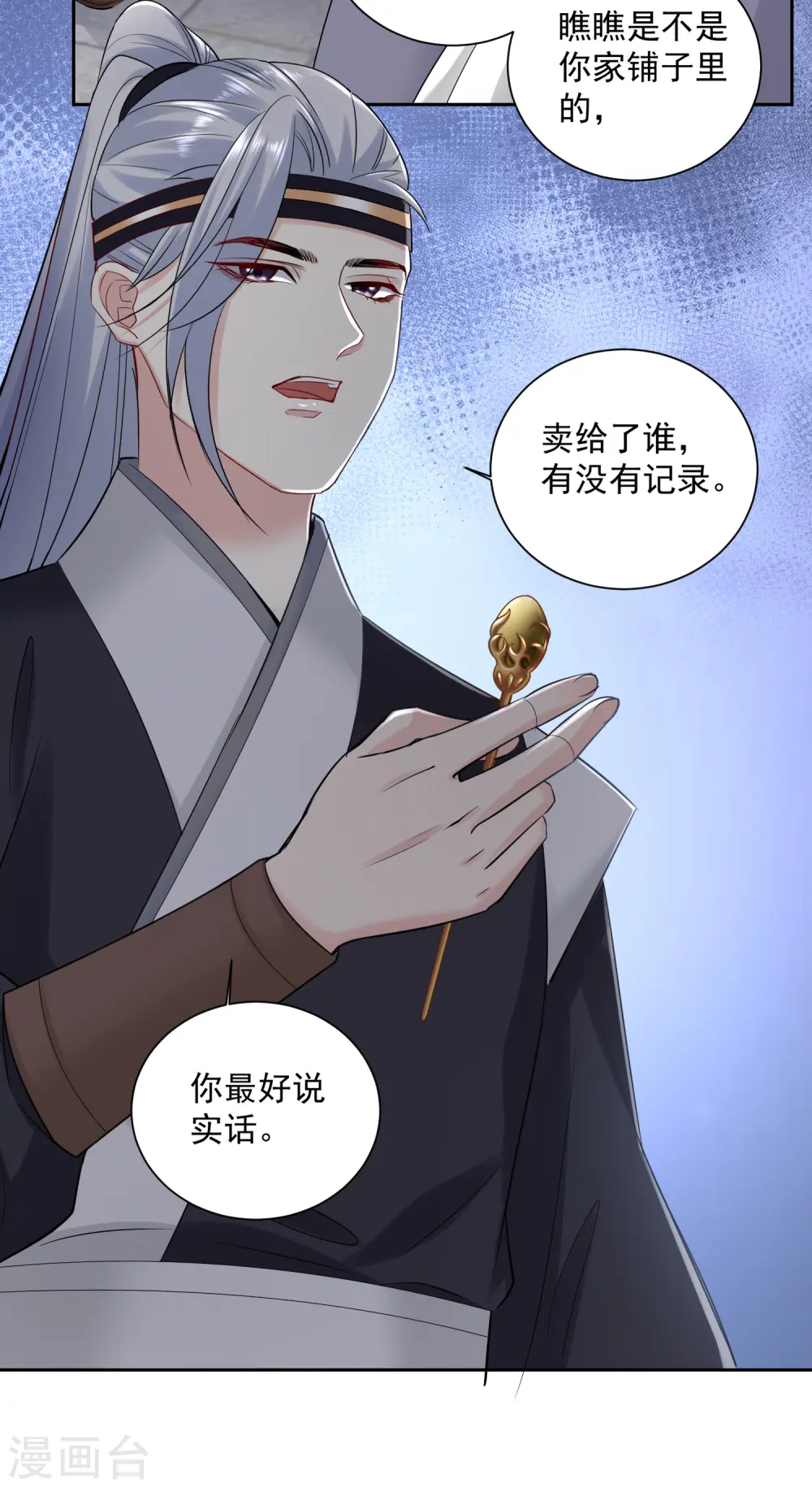 第100话 吃人不吐骨头 第14页
