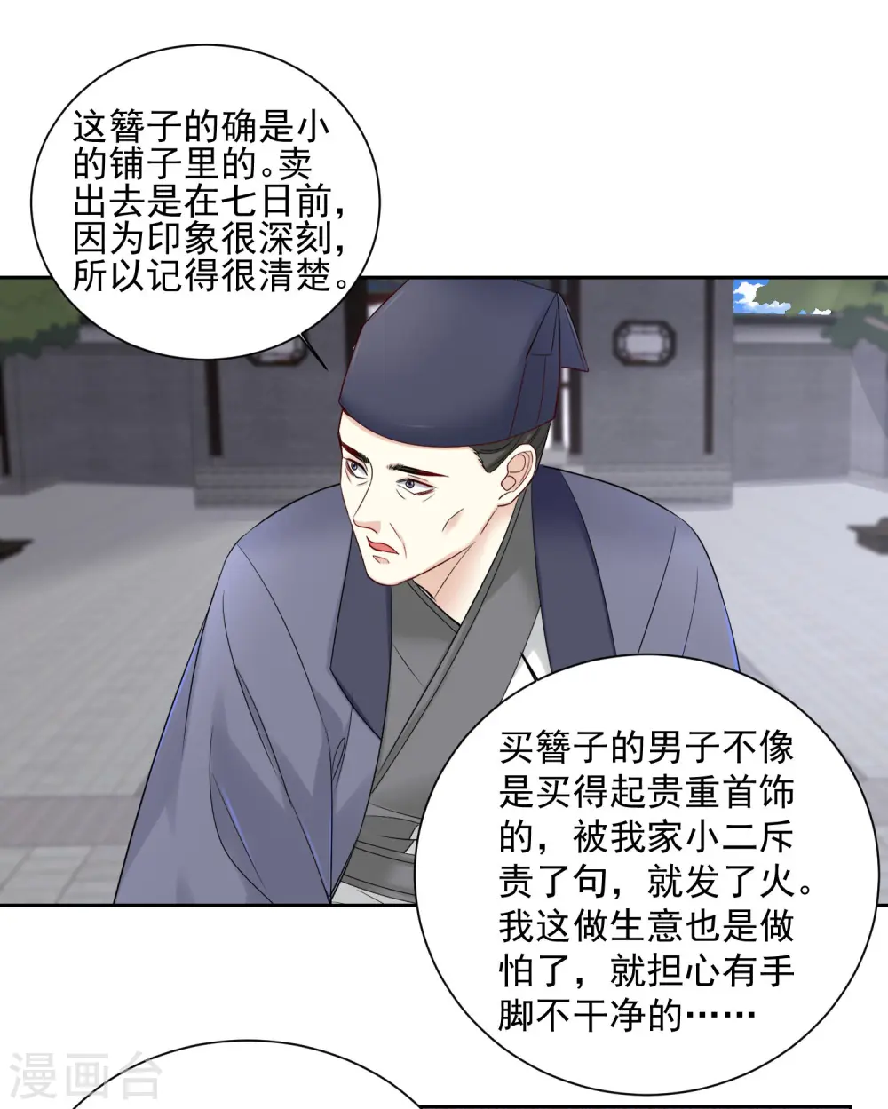 第100话 吃人不吐骨头 第15页