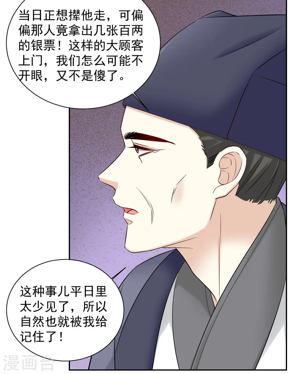 第100话 吃人不吐骨头 第16页