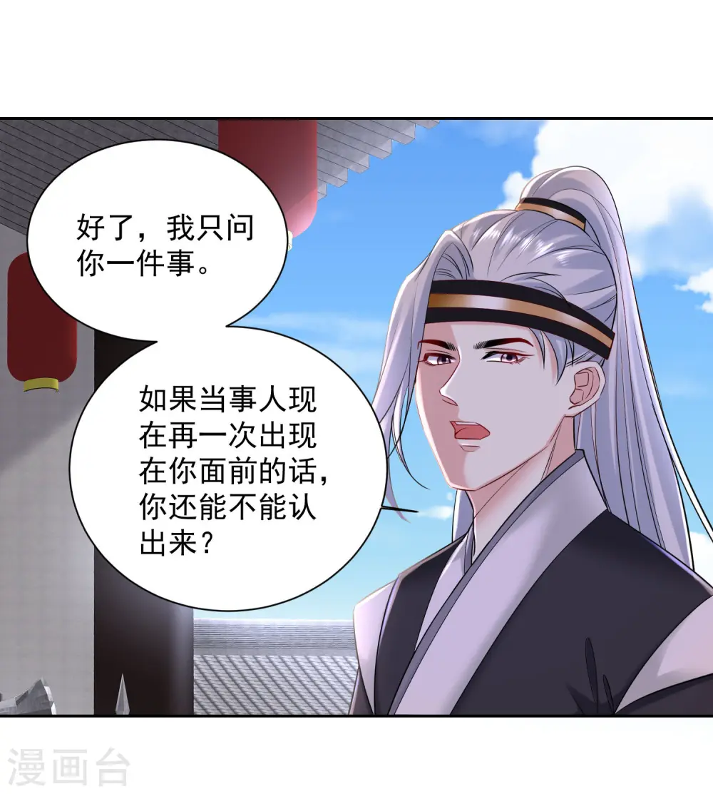 第100话 吃人不吐骨头 第17页