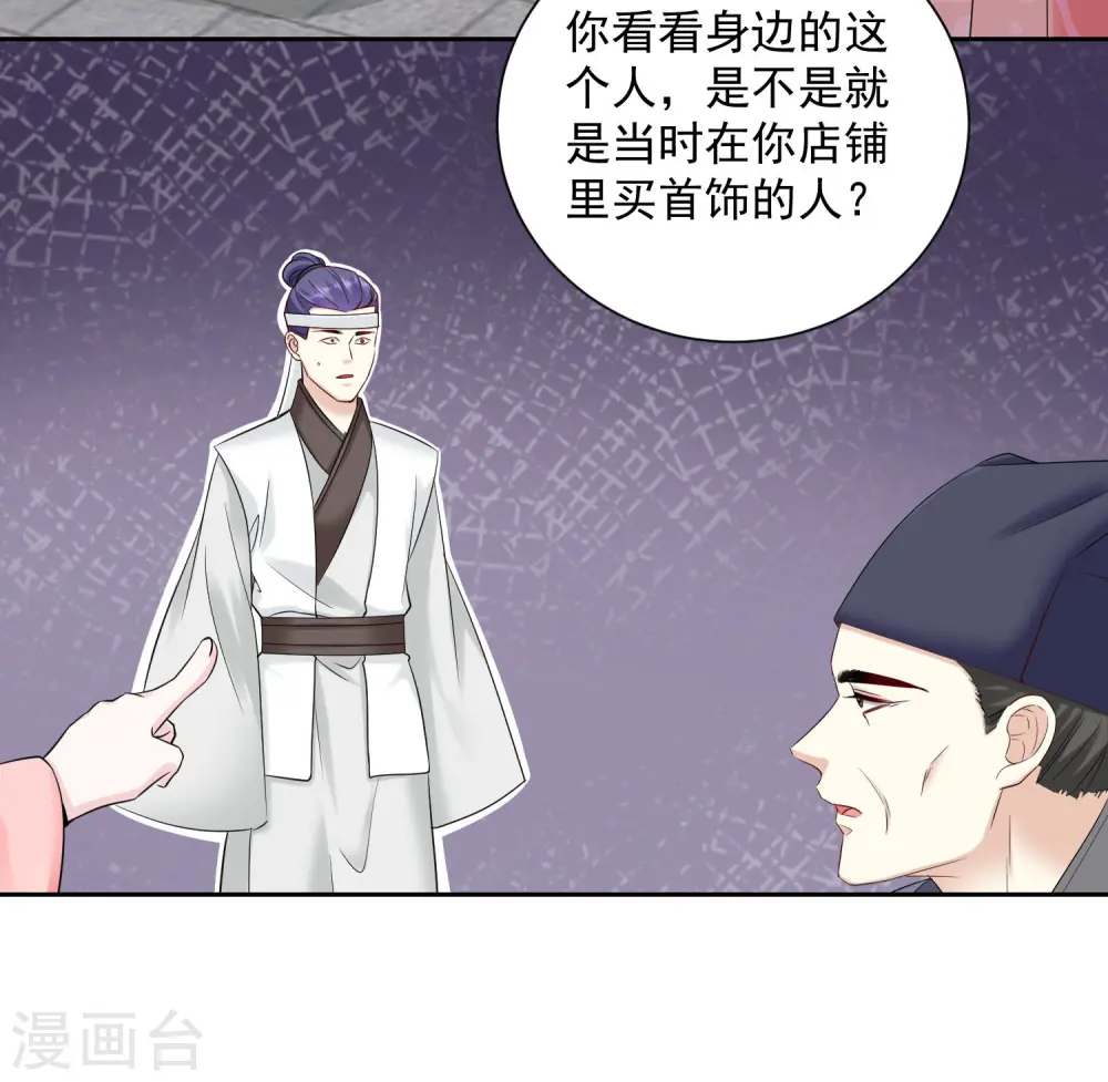 第100话 吃人不吐骨头 第20页