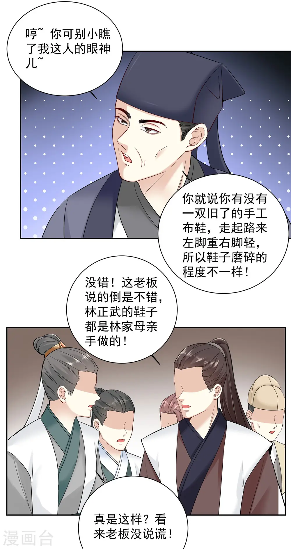 第100话 吃人不吐骨头 第23页