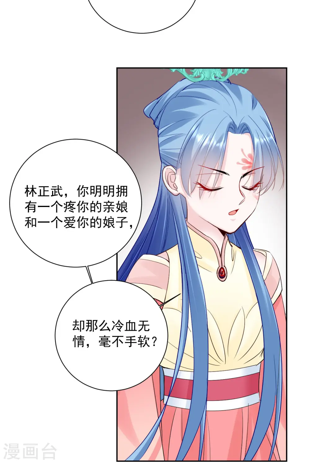 第100话 吃人不吐骨头 第24页