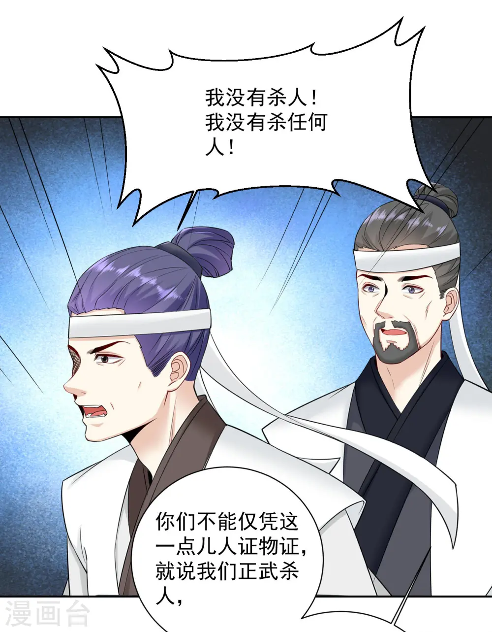 第100话 吃人不吐骨头 第25页