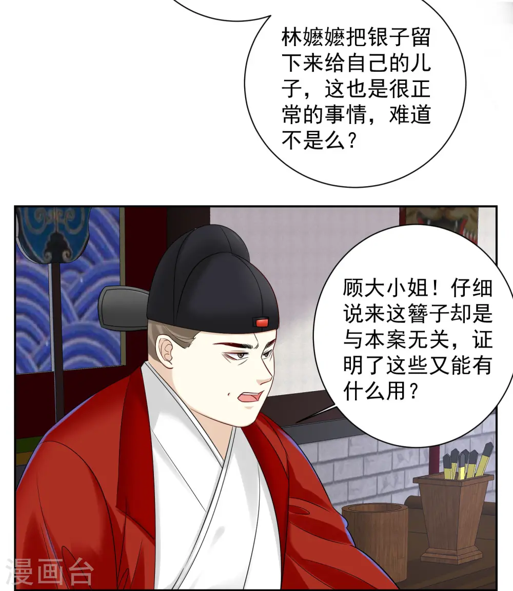 第100话 吃人不吐骨头 第26页