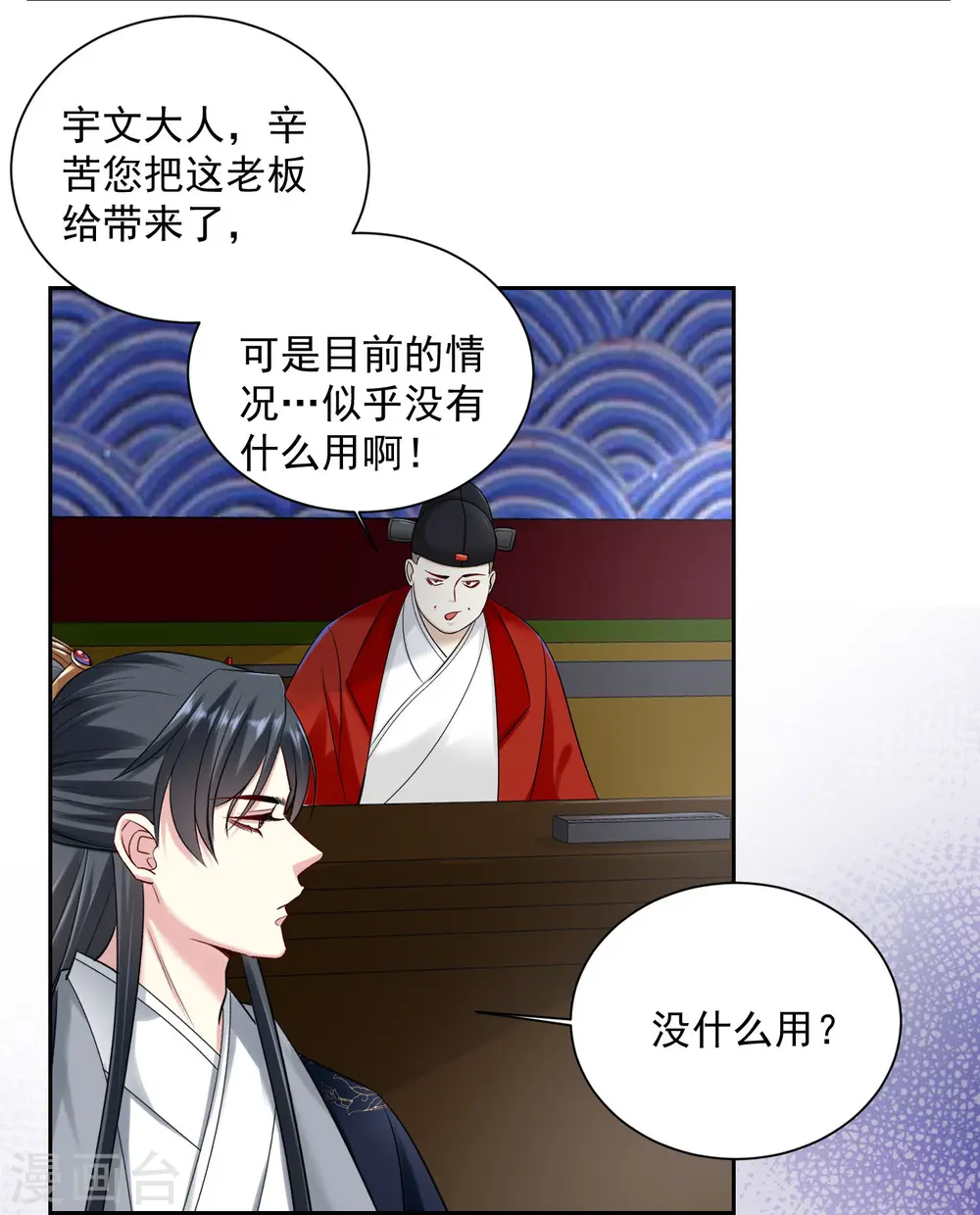 第100话 吃人不吐骨头 第27页