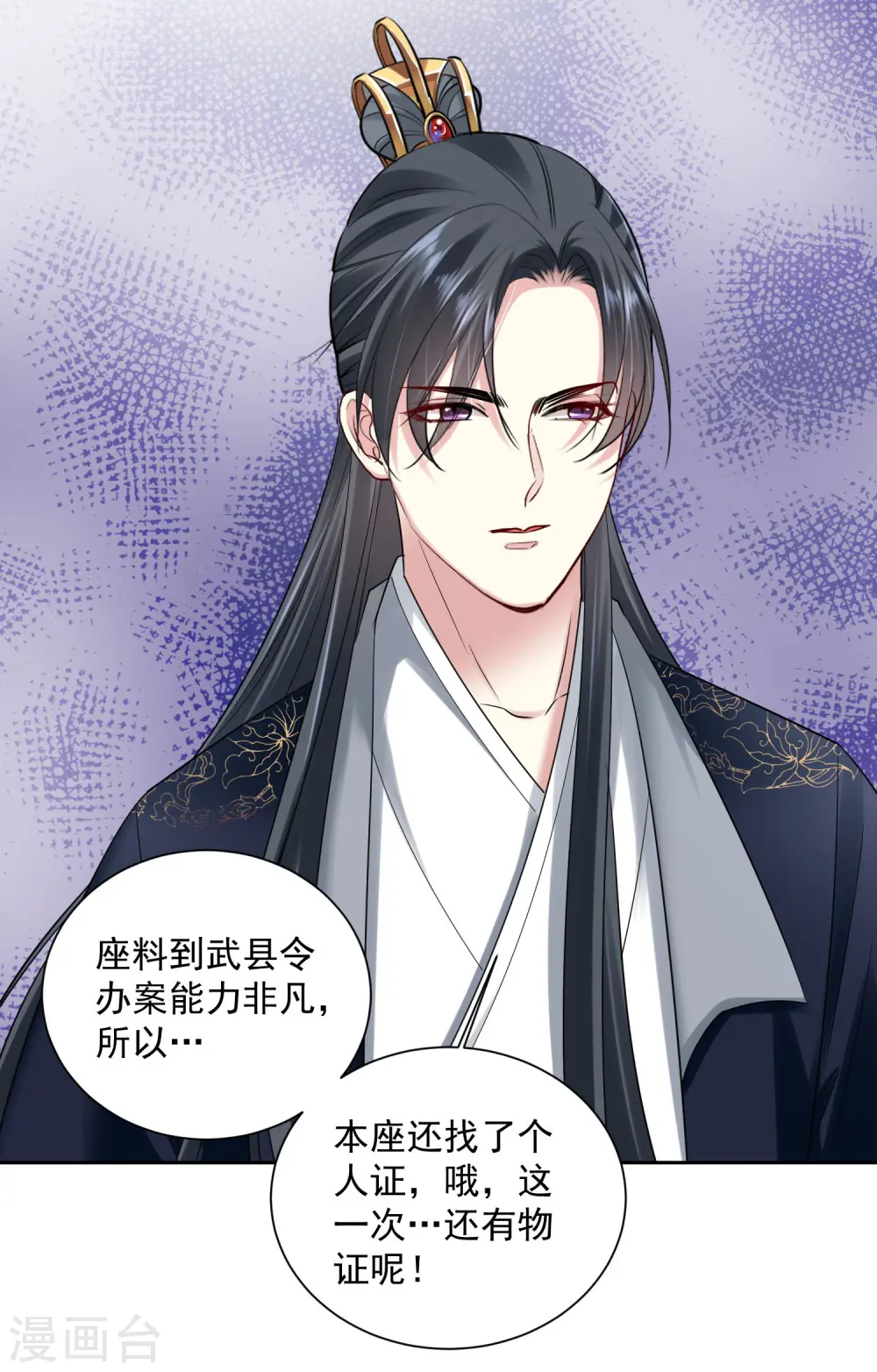 第100话 吃人不吐骨头 第28页