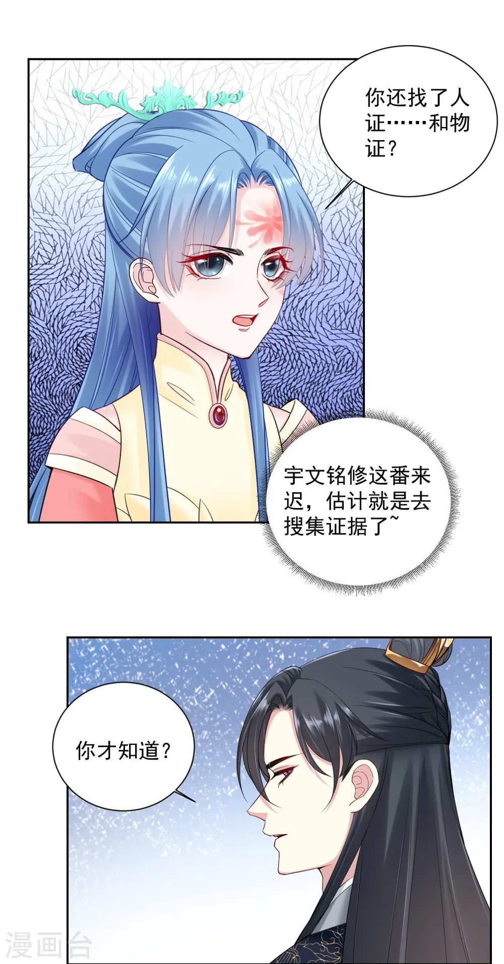 第101话 水落石出 第2页