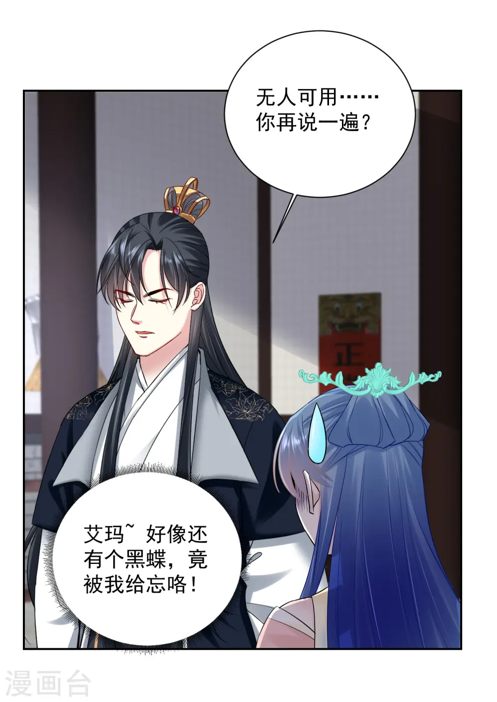 第101话 水落石出 第4页
