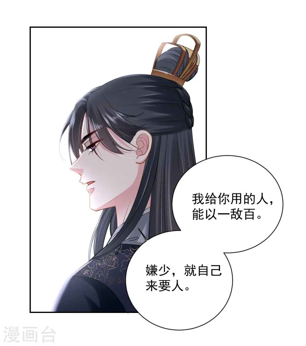 第101话 水落石出 第6页
