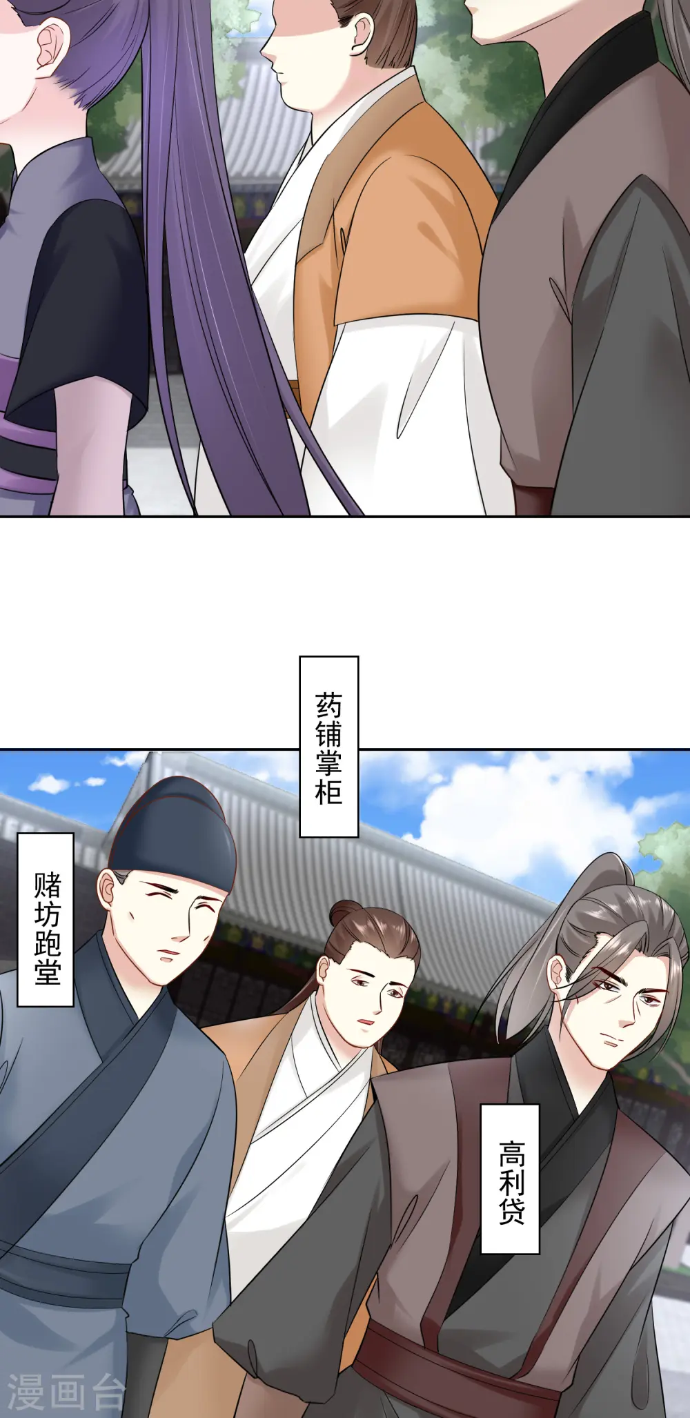 第101话 水落石出 第10页