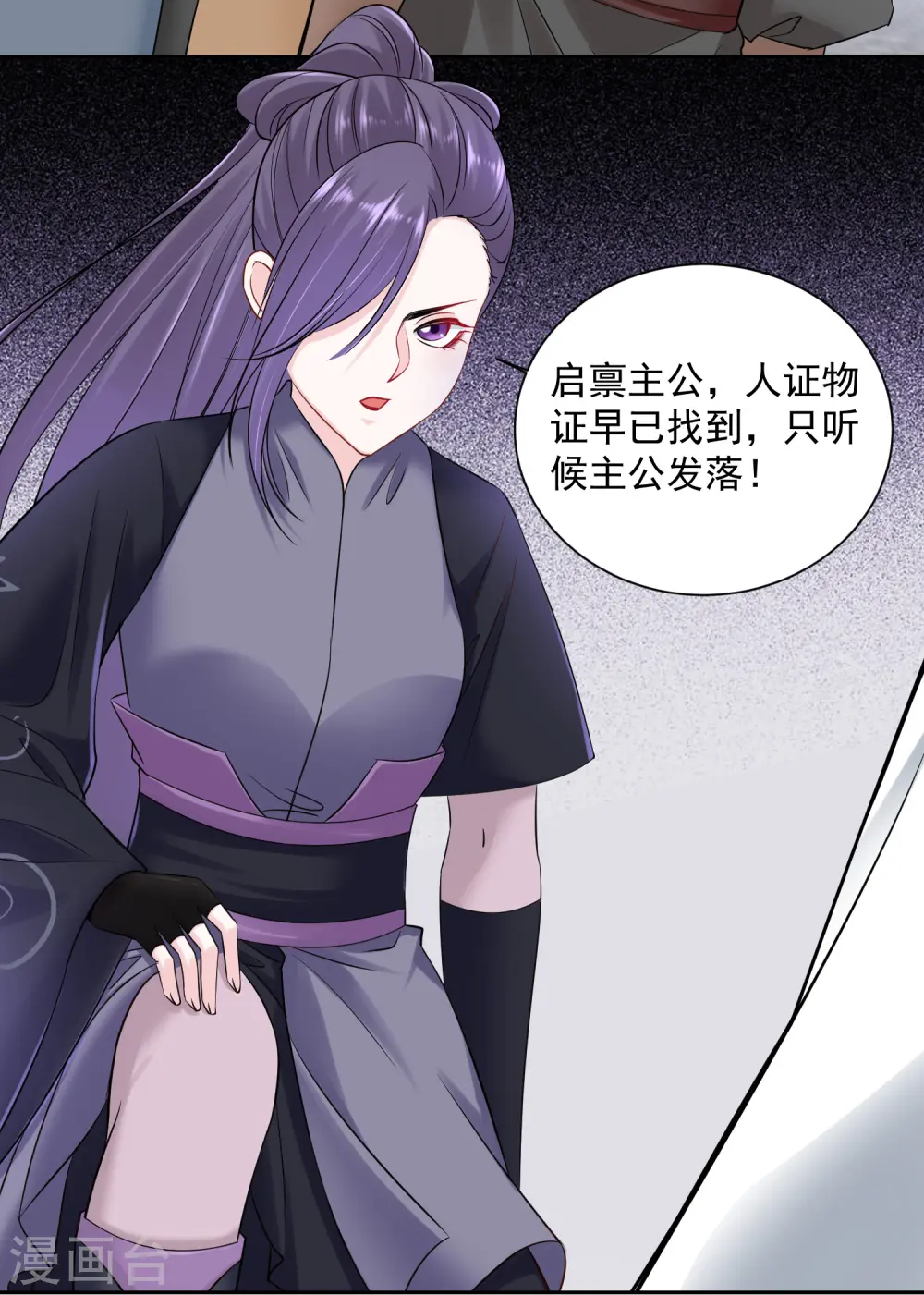 第101话 水落石出 第11页