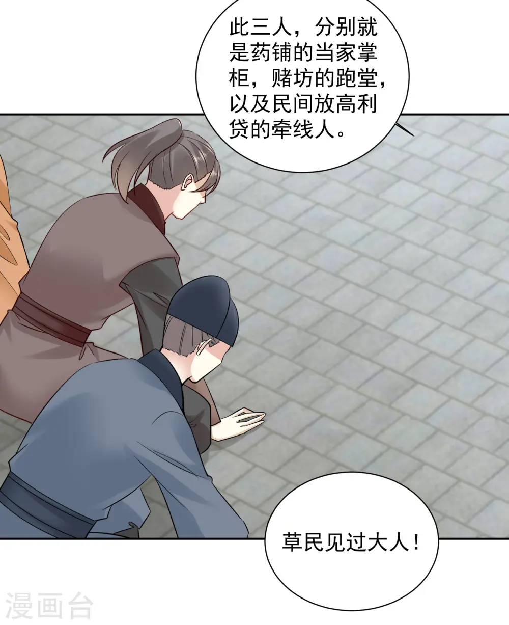 第101话 水落石出 第13页