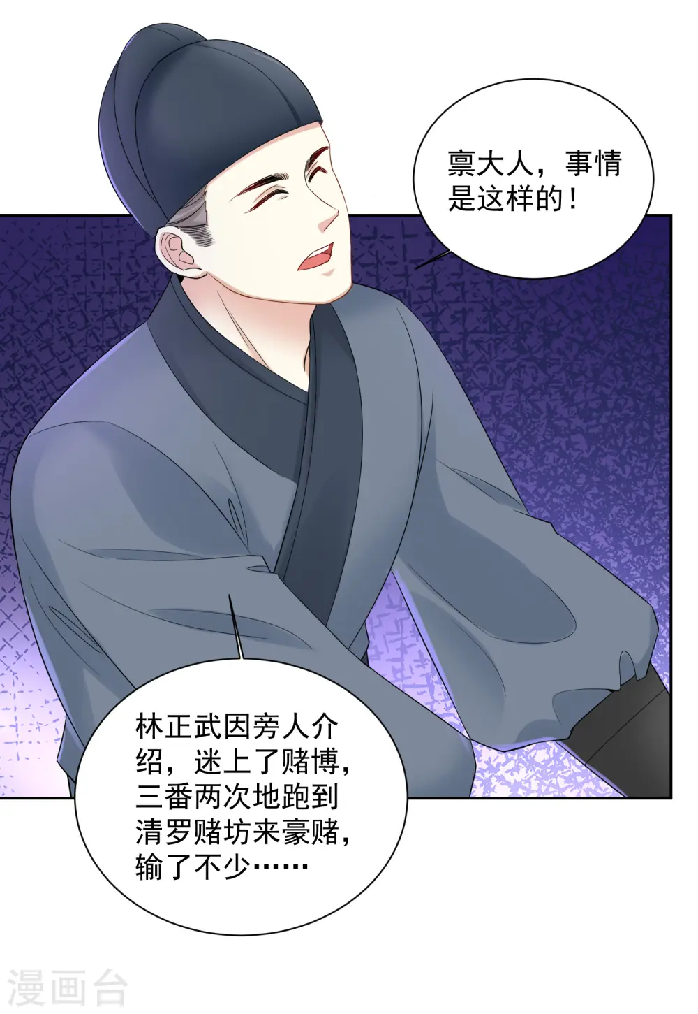 第101话 水落石出 第14页