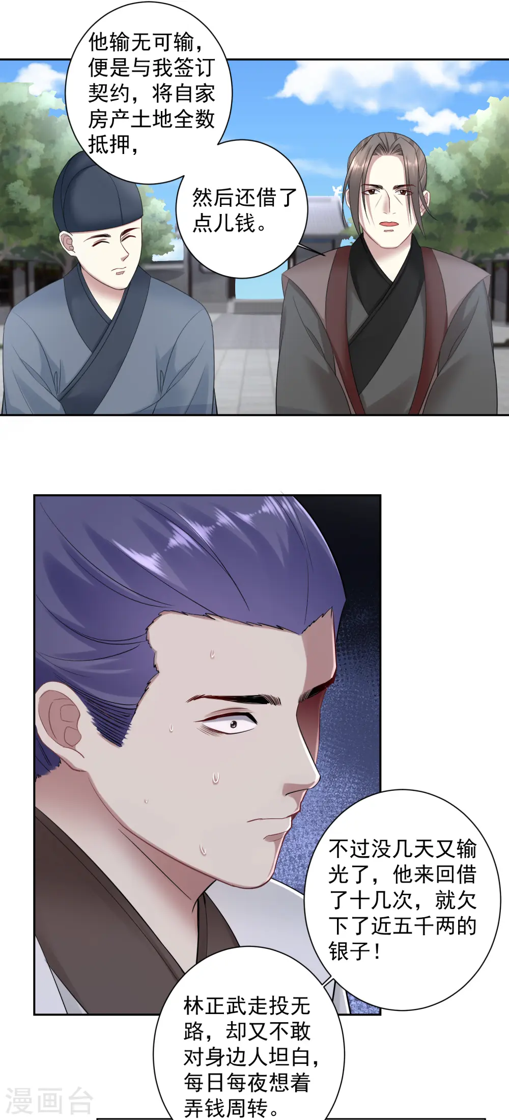第101话 水落石出 第15页