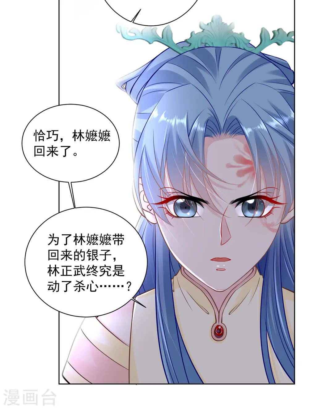 第101话 水落石出 第16页