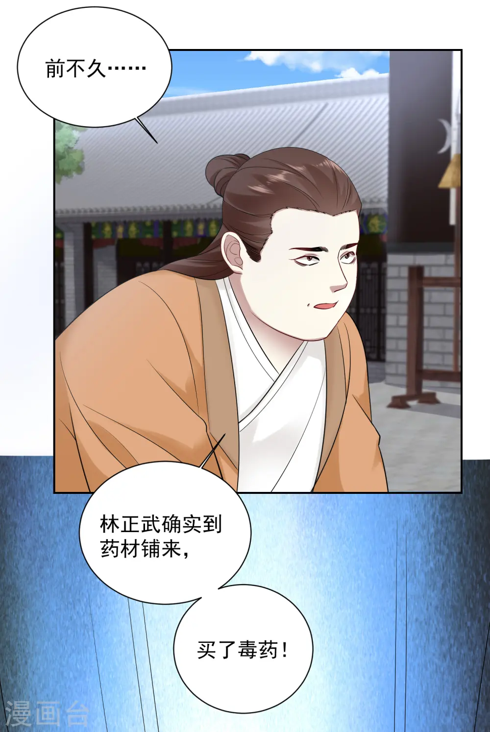 第101话 水落石出 第17页