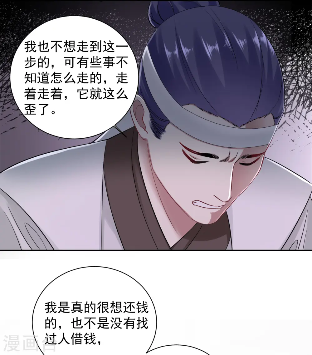 第101话 水落石出 第19页