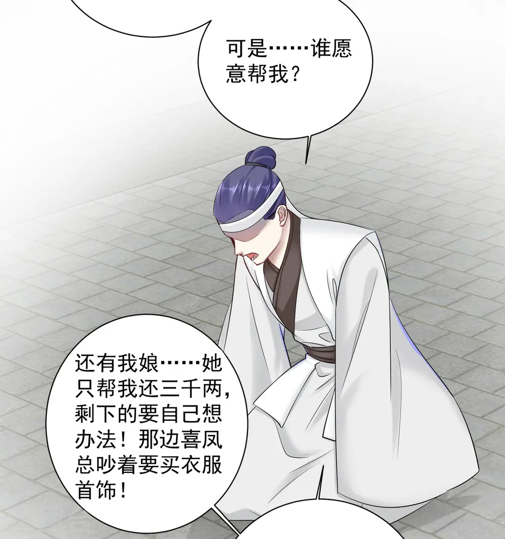 第101话 水落石出 第20页