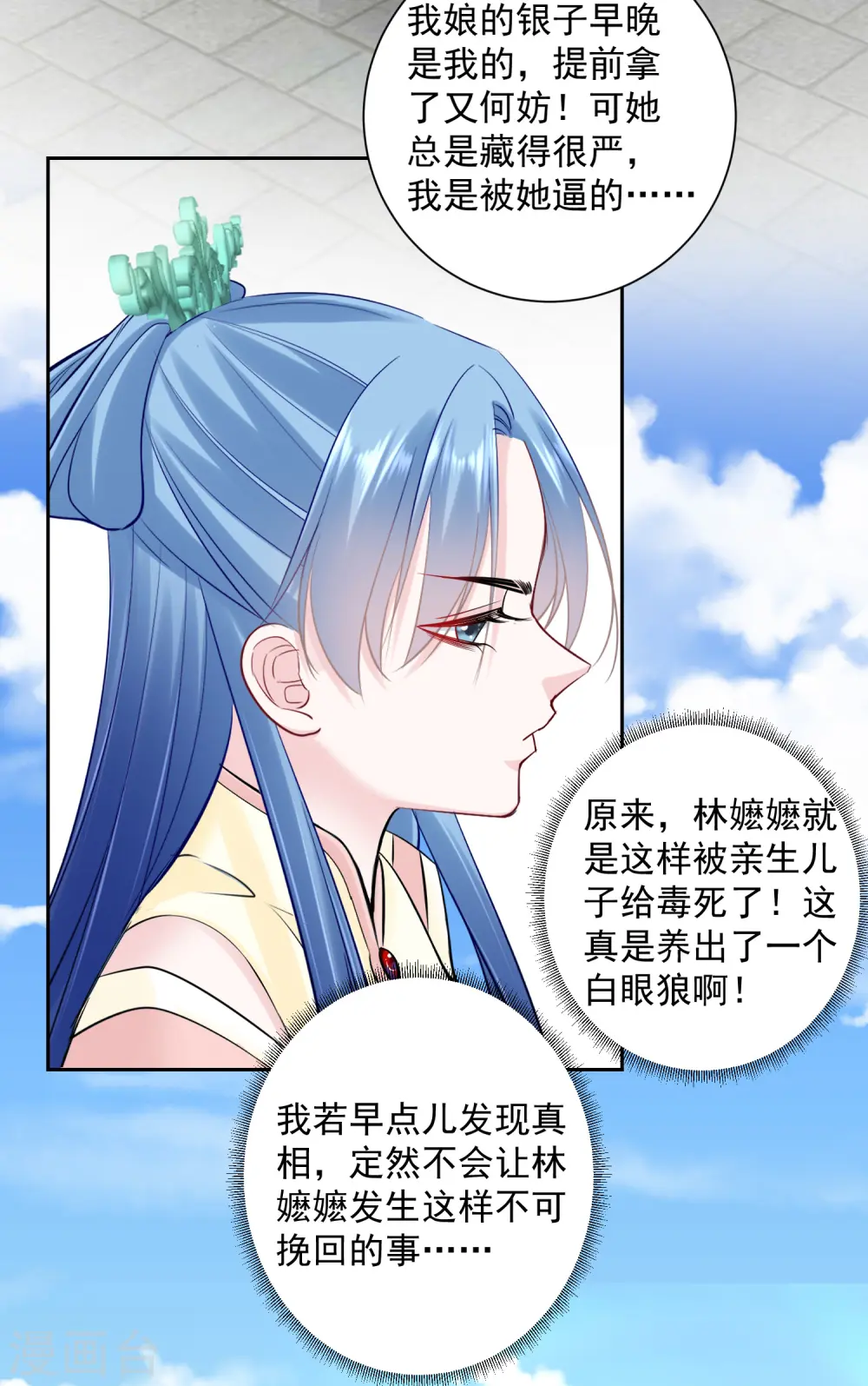 第101话 水落石出 第21页