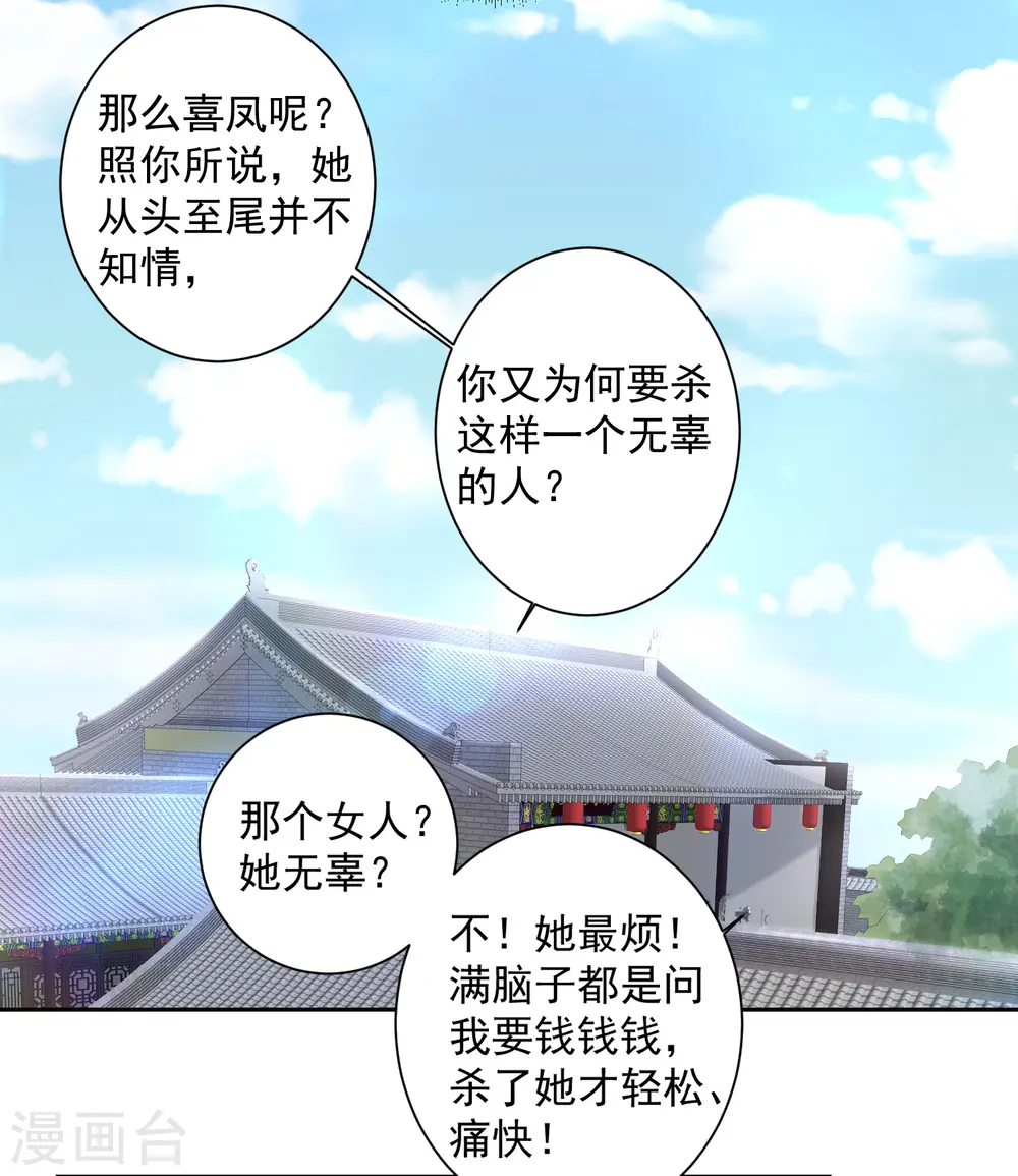 第101话 水落石出 第22页