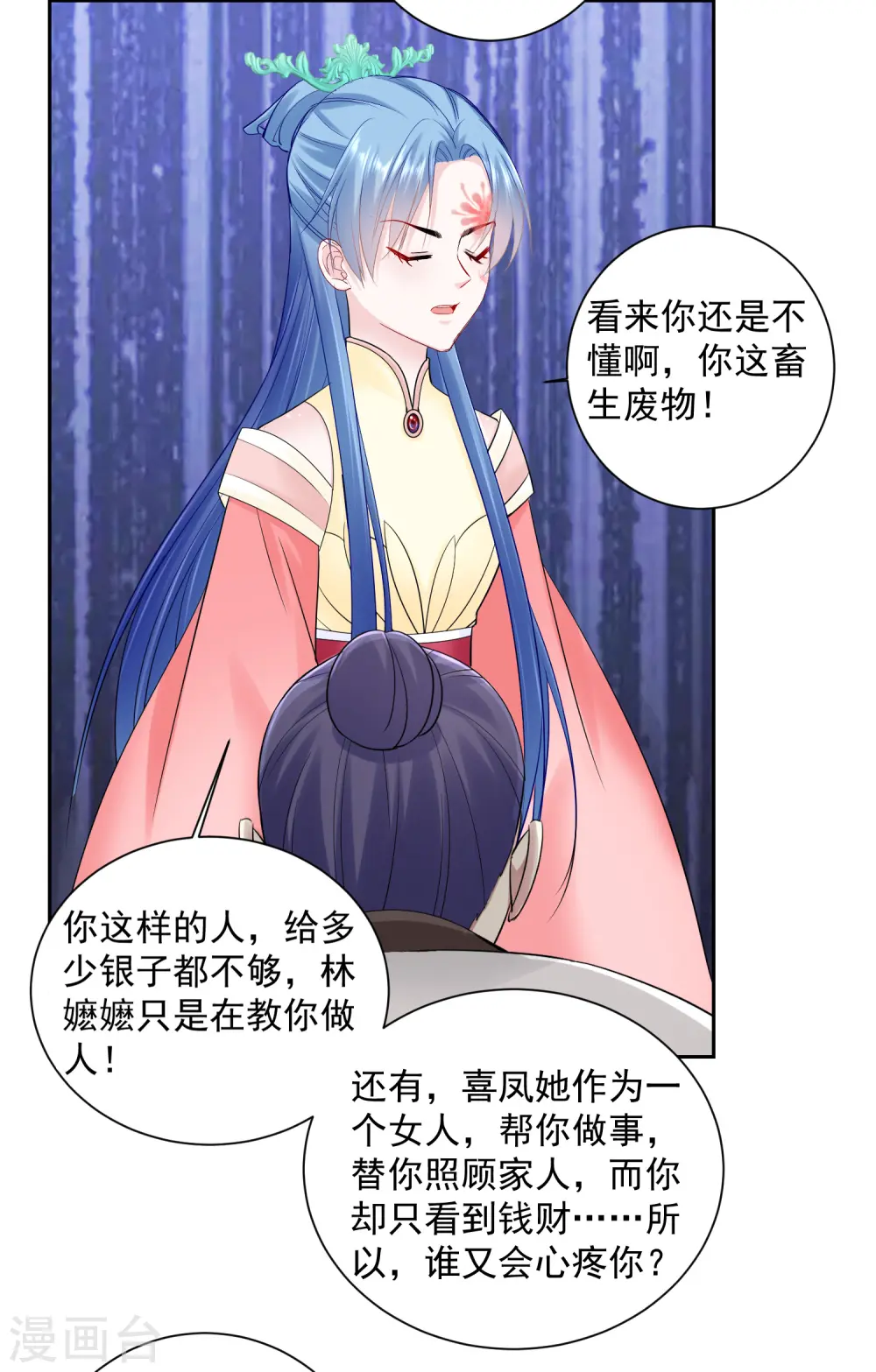 第101话 水落石出 第23页