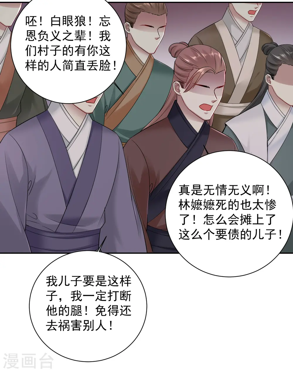第101话 水落石出 第24页