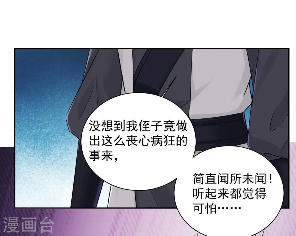 第101话 水落石出 第25页
