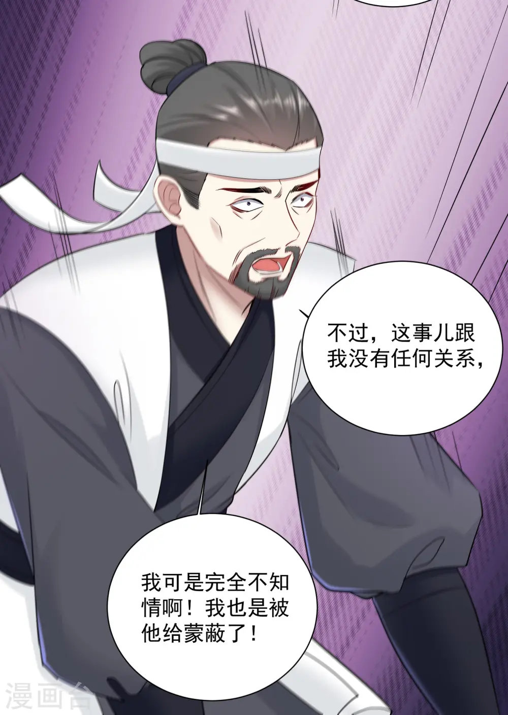 第101话 水落石出 第26页