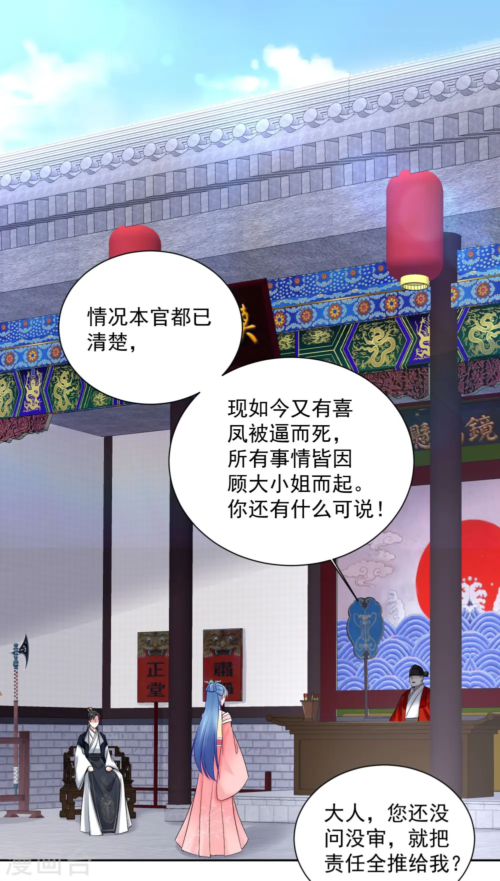 第99话 错漏百出 第6页