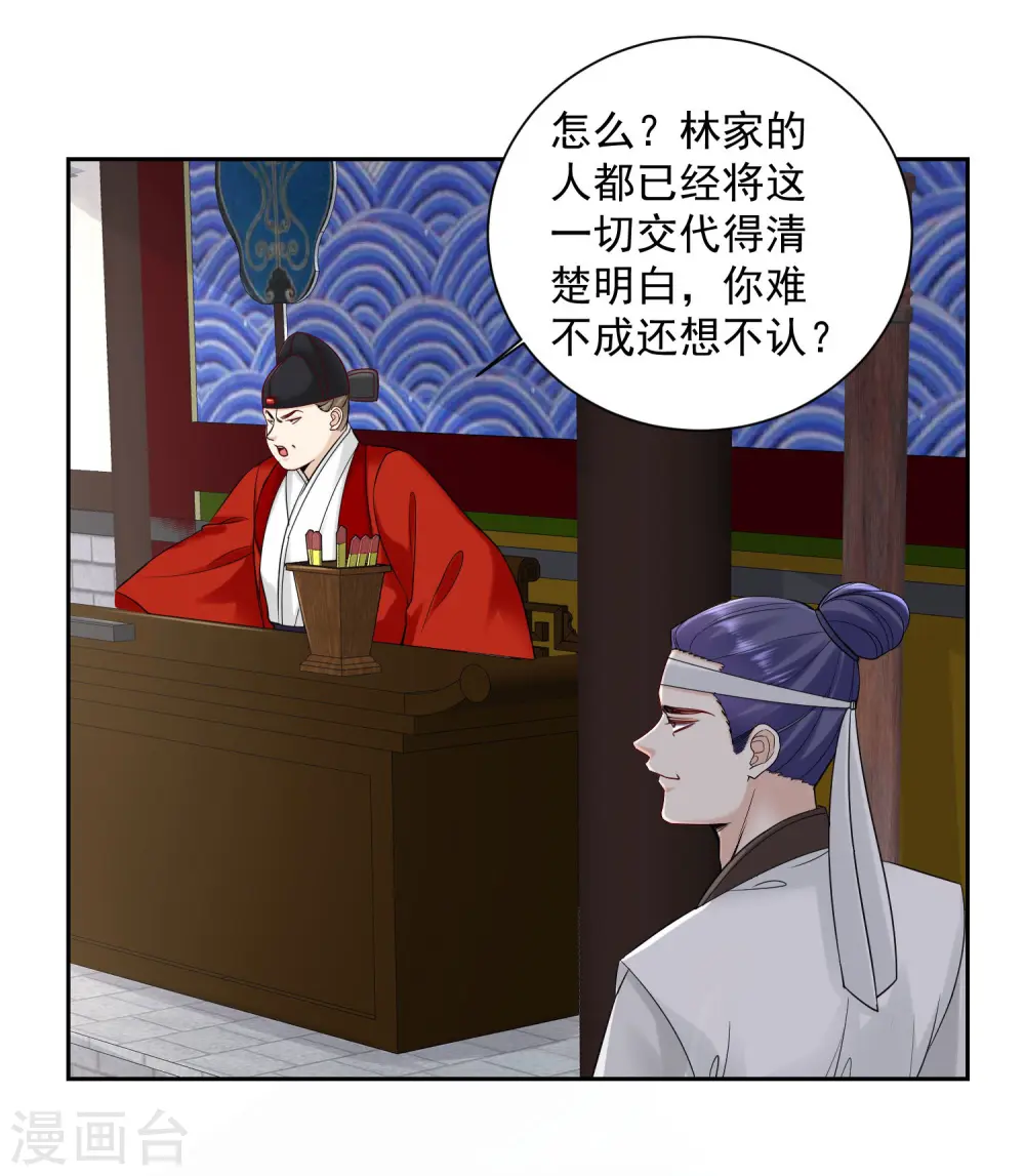 第99话 错漏百出 第9页