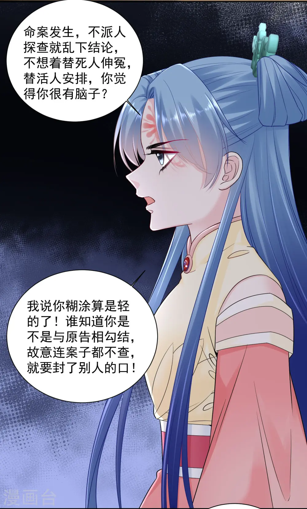 第99话 错漏百出 第12页