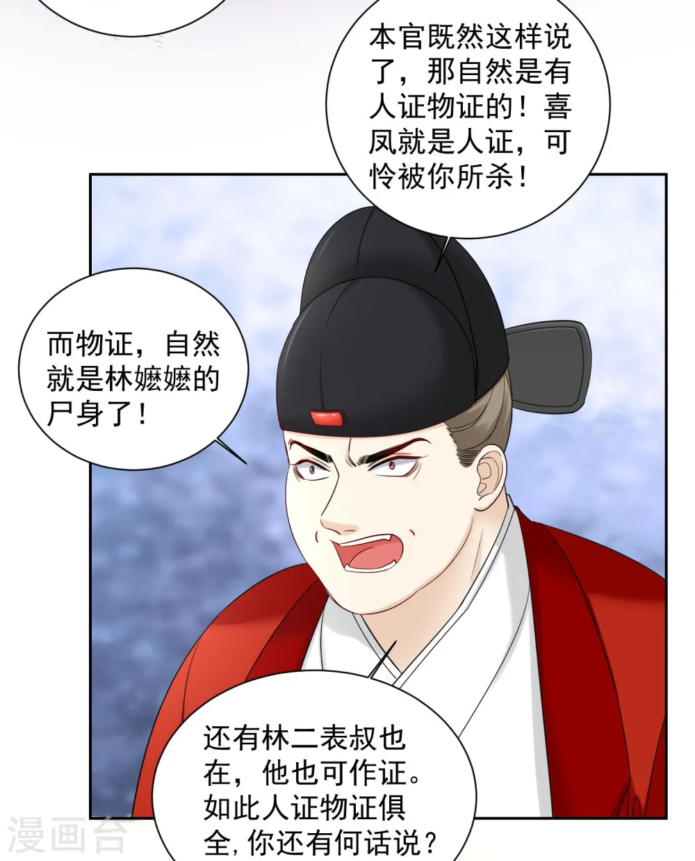 第99话 错漏百出 第14页
