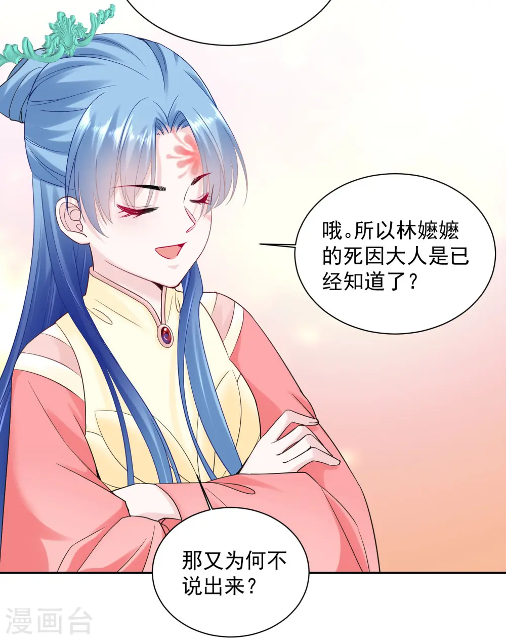 第99话 错漏百出 第15页