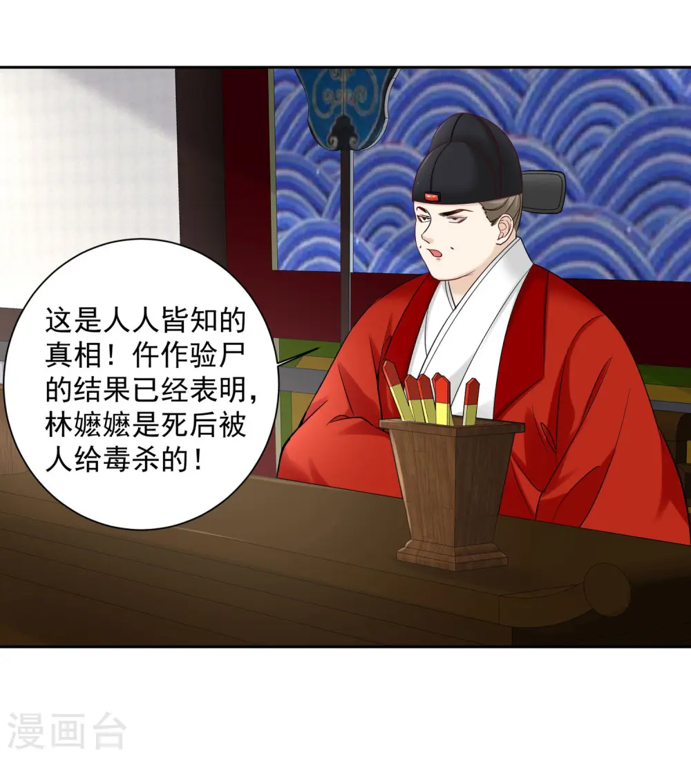 第99话 错漏百出 第16页