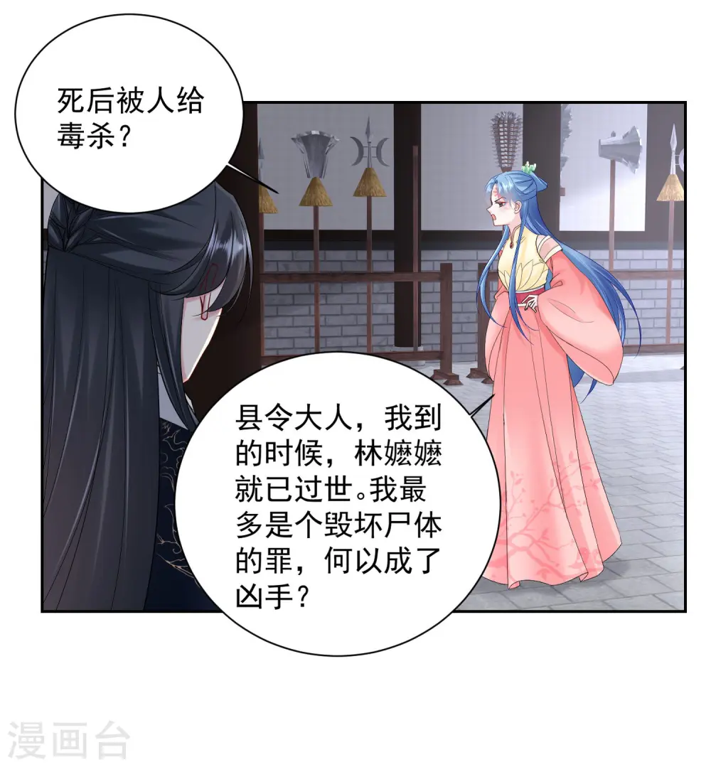 第99话 错漏百出 第17页
