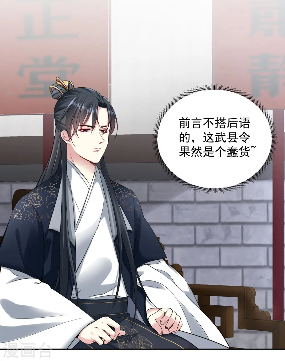第99话 错漏百出 第19页