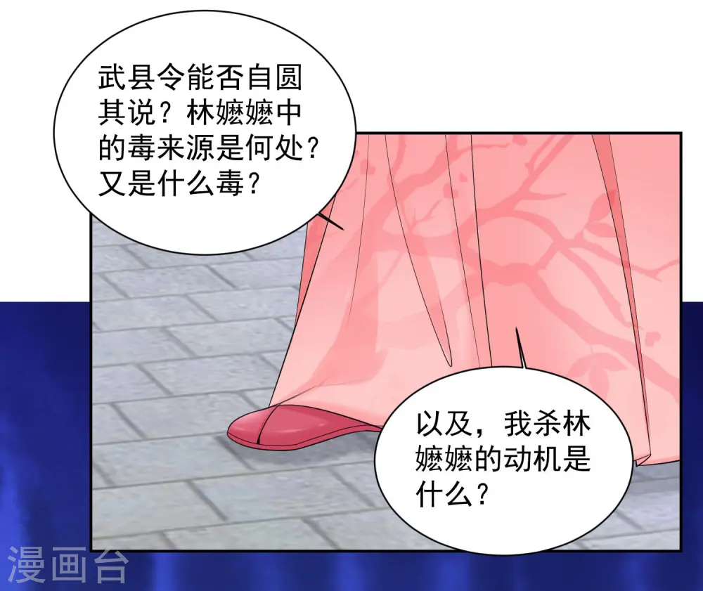 第99话 错漏百出 第20页