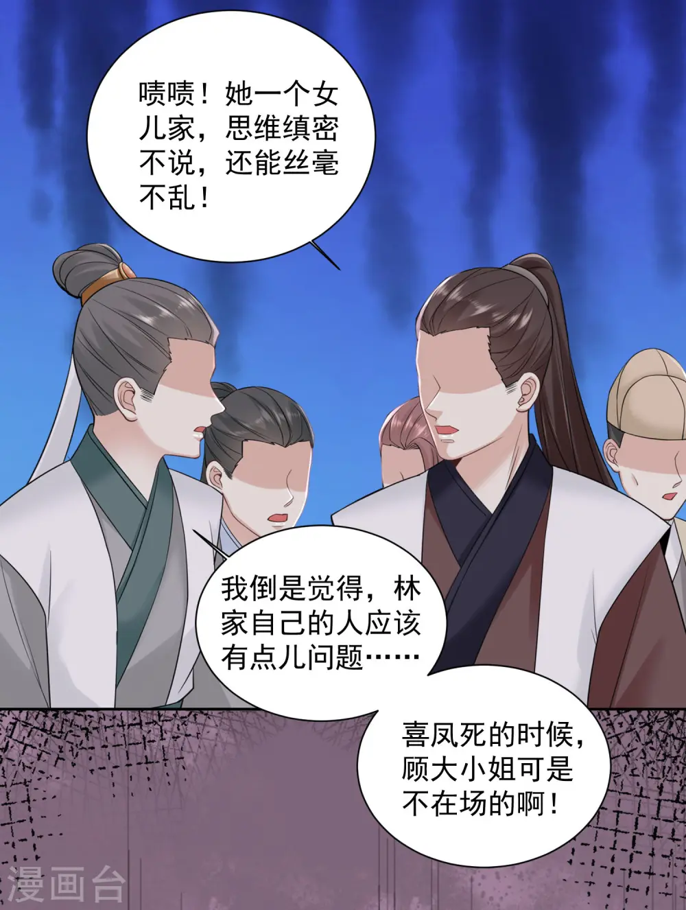 第99话 错漏百出 第21页