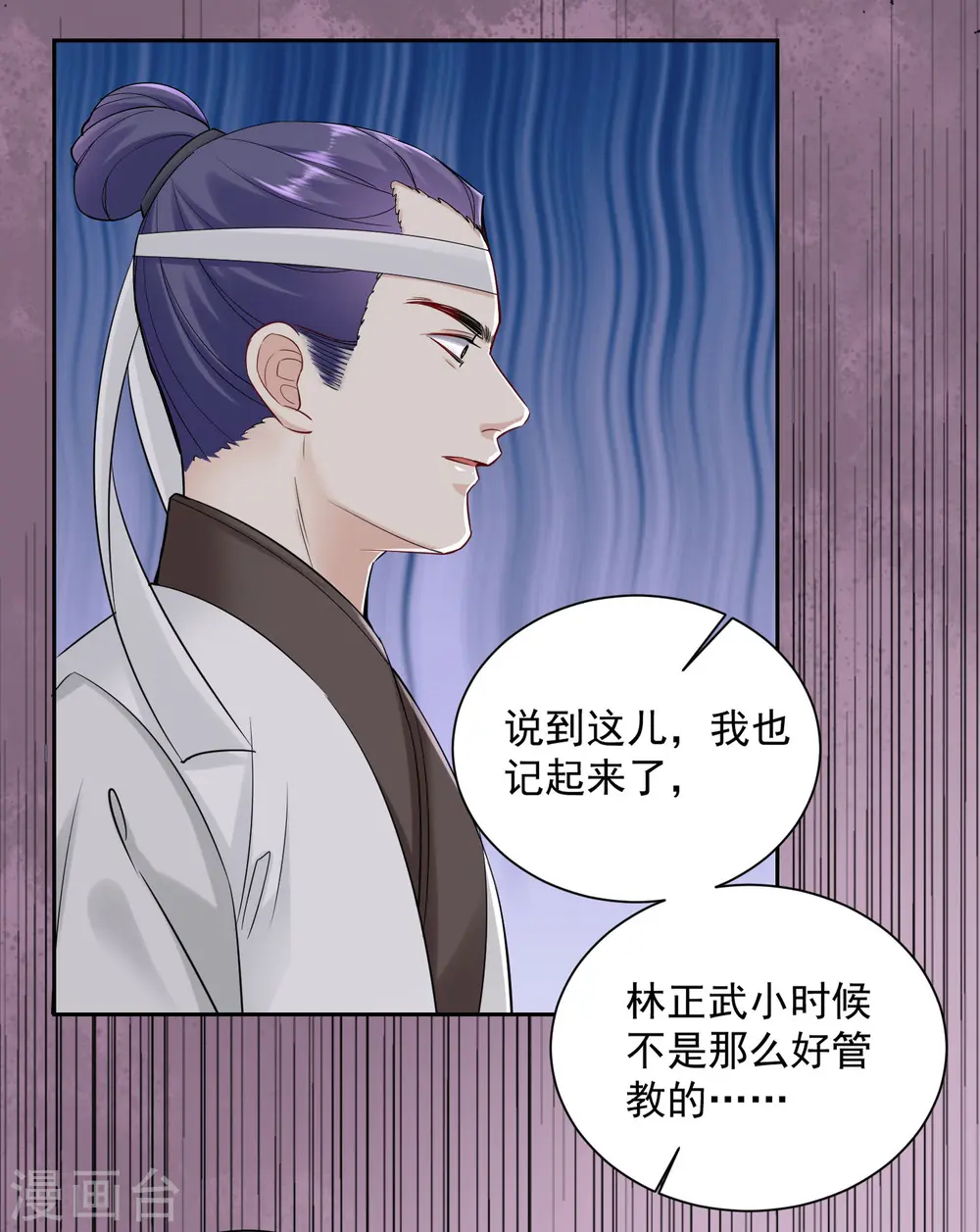 第99话 错漏百出 第22页