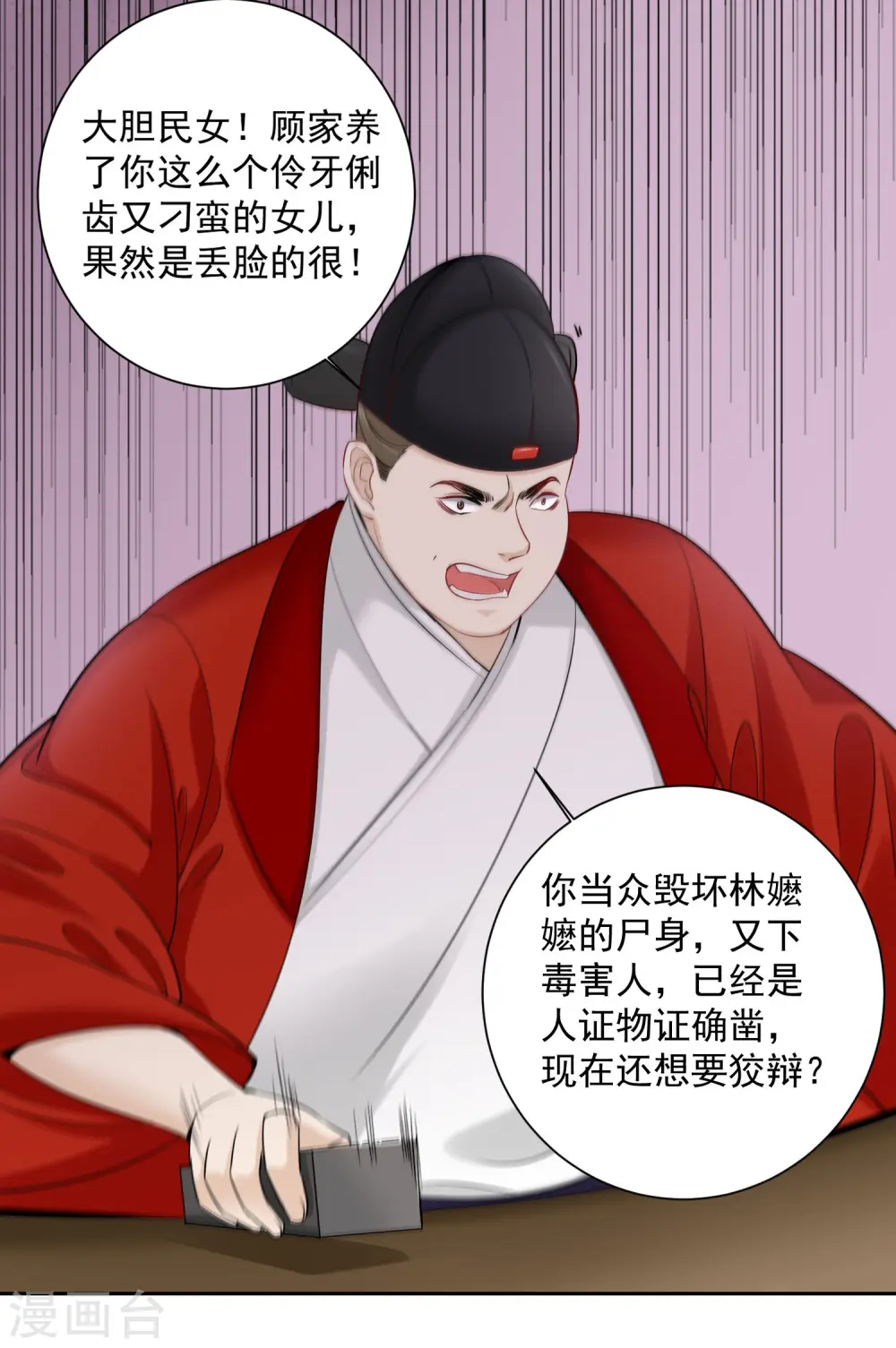 第99话 错漏百出 第23页