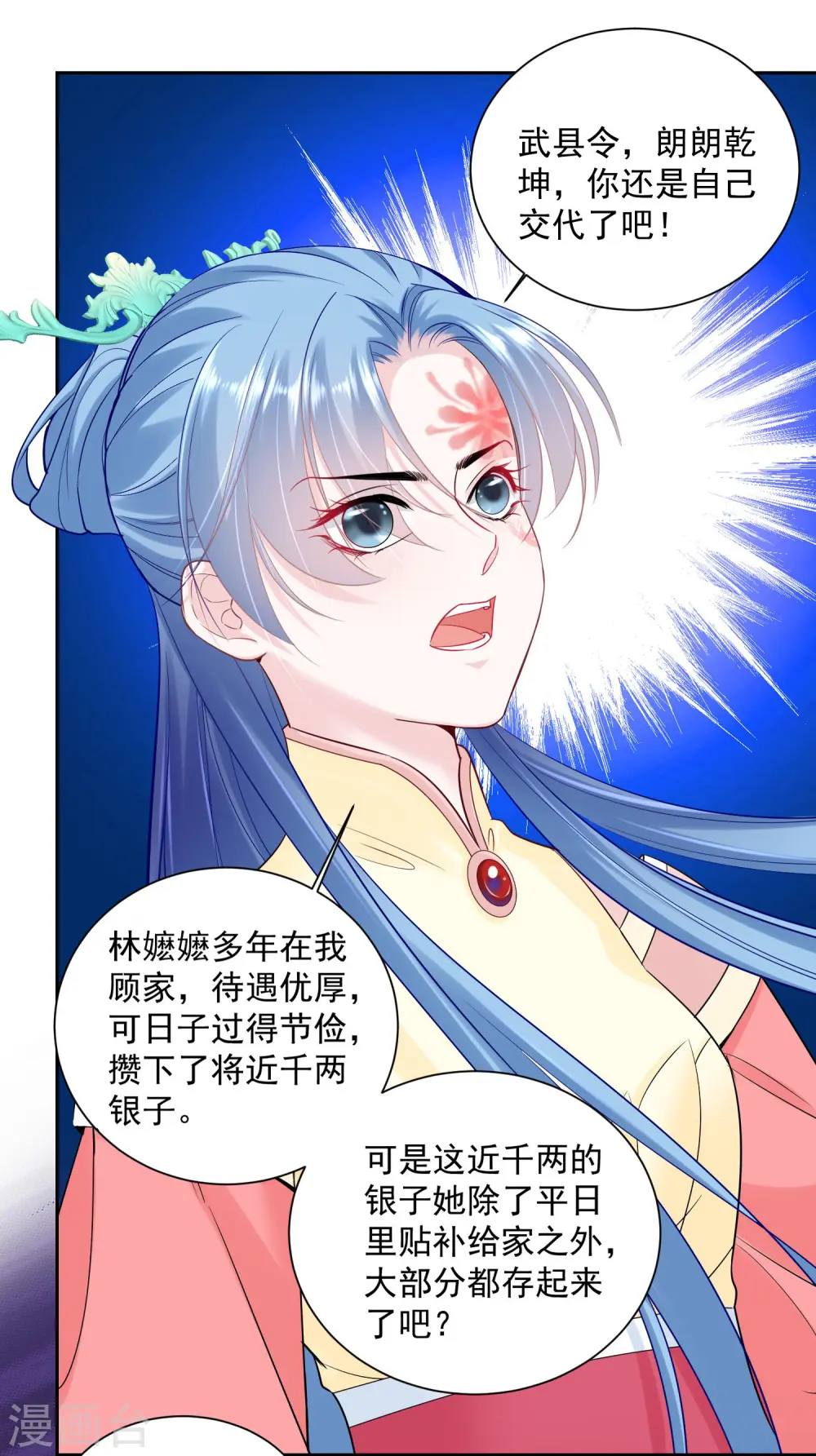 第99话 错漏百出 第24页