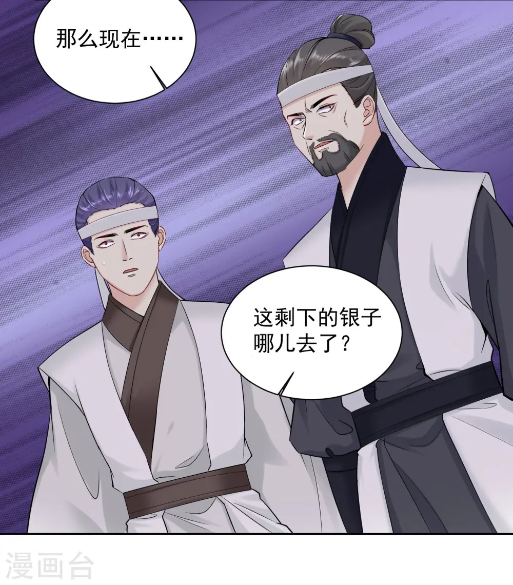 第99话 错漏百出 第25页